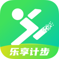 乐享计步安卓版