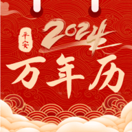 平安日历黄历app
