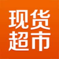 不锈钢现货超市app安卓版