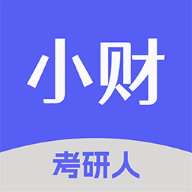 小财考研人app官方安装