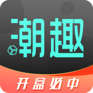 潮趣盲盒app