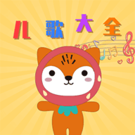 悦动儿歌官方版