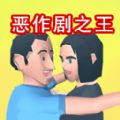 有胆就来试试游戏安卓版
