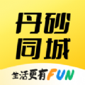 丹砂同城app