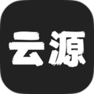 云源app官方正版安装