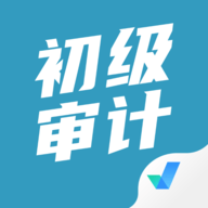 初级审计师考试聚题库APP