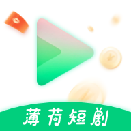 薄荷短剧免费