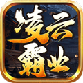 凌云霸业手游官方版