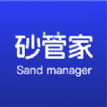 砂管家app