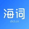 海词词典app