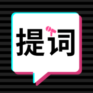 轻抖提词器免费版