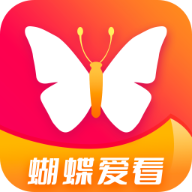 蝴蝶爱看安卓版