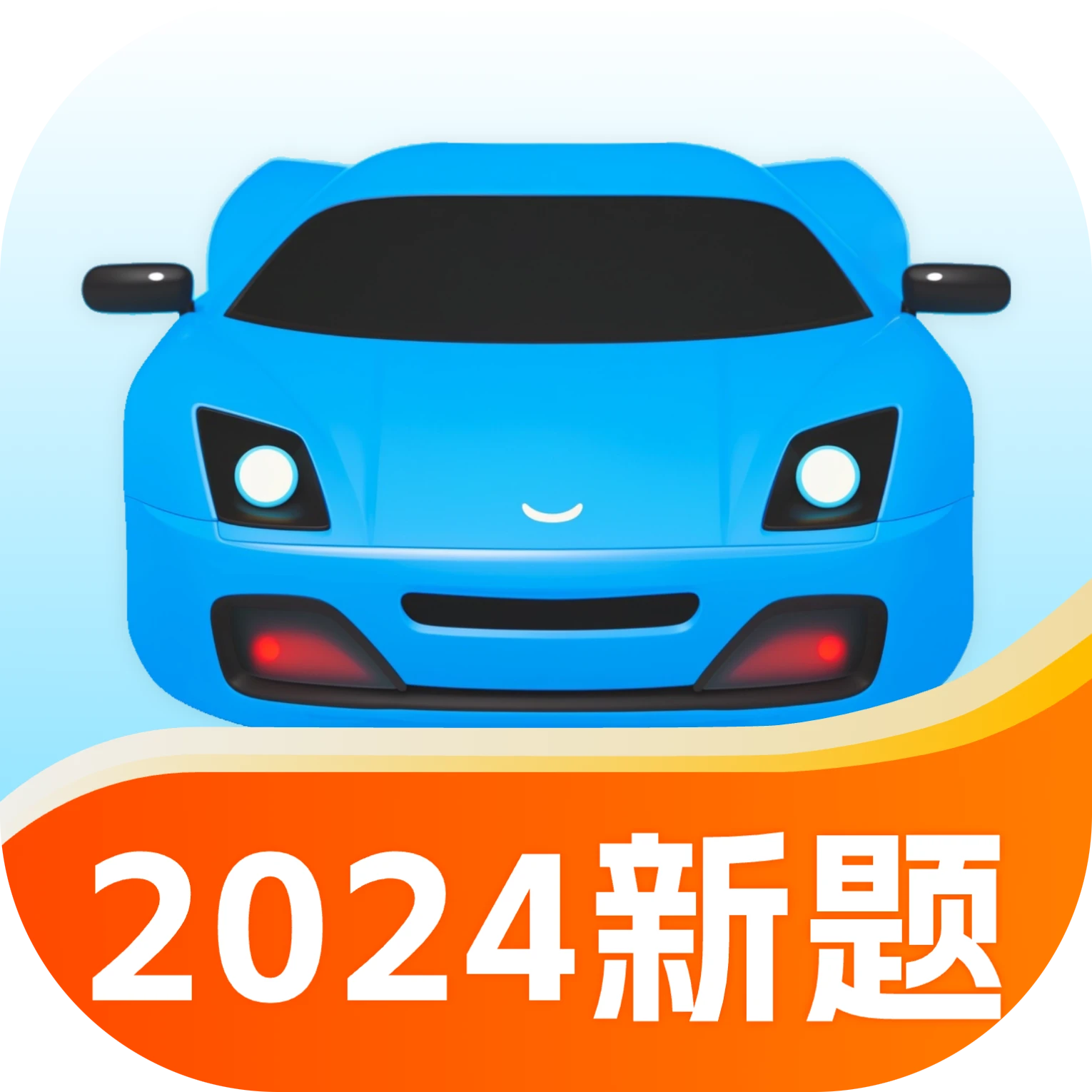 驾考全能宝典app
