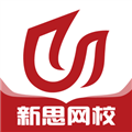 新思网校app安装手机版