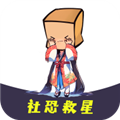 社恐救星软件手机版