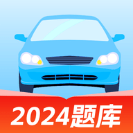 驾证考试通app