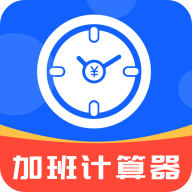 加班计算器app最新安卓版