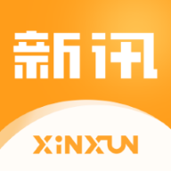 新讯app官方安装手机版