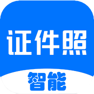 免费证件照大全app