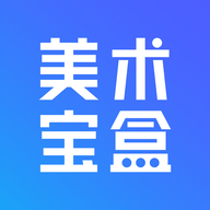 美术宝盒app官方