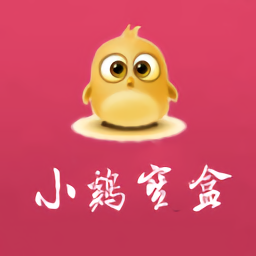 小鸡宝盒旧版本