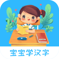 宝宝认汉字安卓版