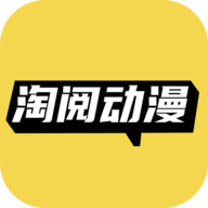 淘阅动漫免费