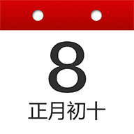 子午万年历最新版