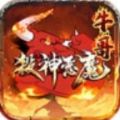 牛哥杀神恶魔手游官方版