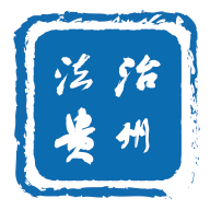 法治贵州app官方最新版