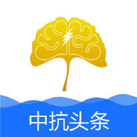 中抗头条app安卓版安装