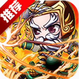 三国群侠传最新版