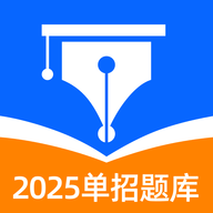 单招聚题库APP安卓版