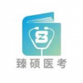 臻硕医考app安装最新版