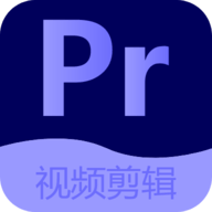 Pr视频剪辑大师安卓版