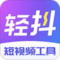 轻抖app