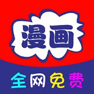 全网免费漫画app安装