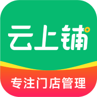 云上铺会员收银系统app安卓版官方