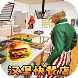 汉堡店打工模拟手机版