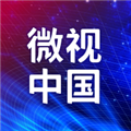 微视中国APP