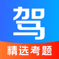 驾校科目宝典app