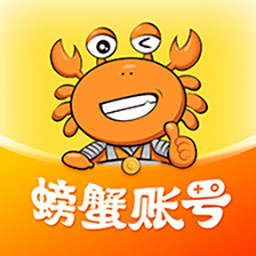 螃蟹账号代售app