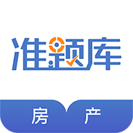 房地产经纪人准题库app