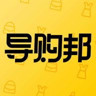 导购邦app官方版