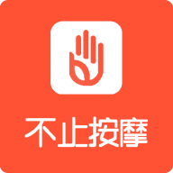 不止按摩app