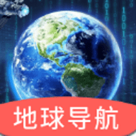 实时地球导航官方版
