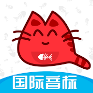 大猫英语国际音标安卓版
