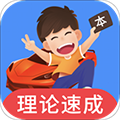 车轮驾考通APP安装