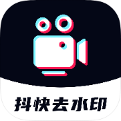 抖快去水印APP