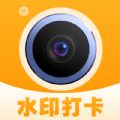 水印相机考勤定位软件